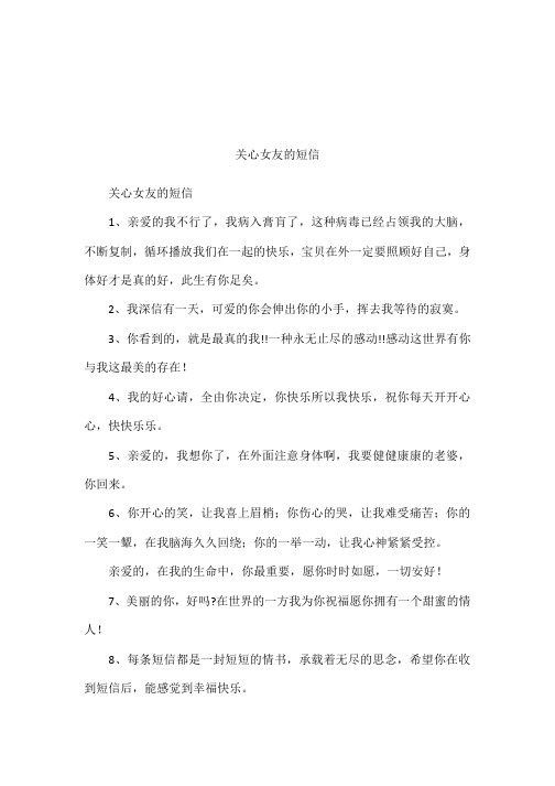 关心女友的短信