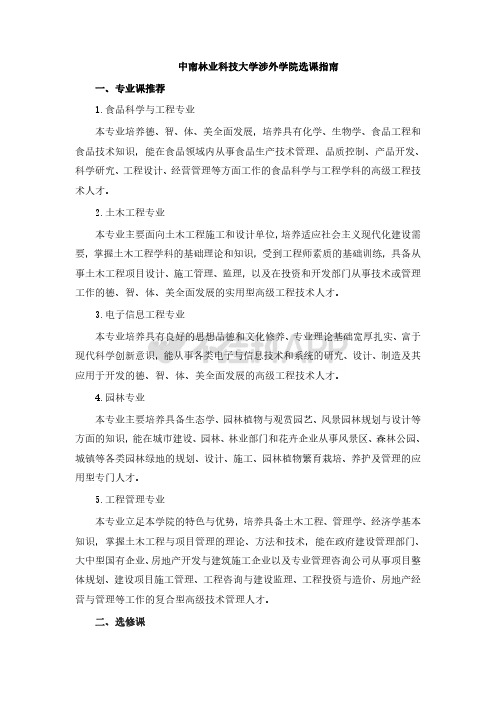 中南林业科技大学涉外学院选课指南