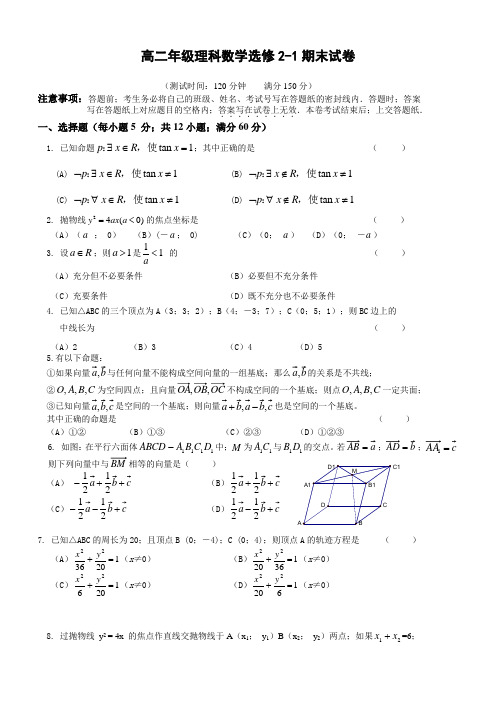 高二理科数学选修2-1期末试卷及答案