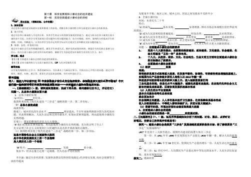 实现全面建成小康社会的目标学案