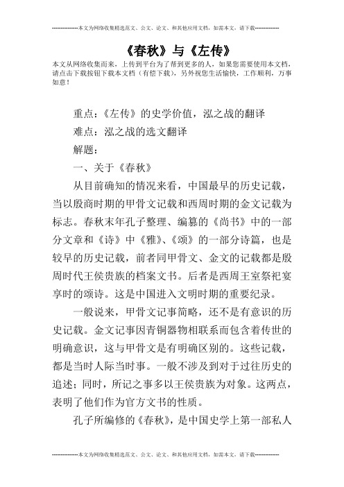 《春秋》与《左传》