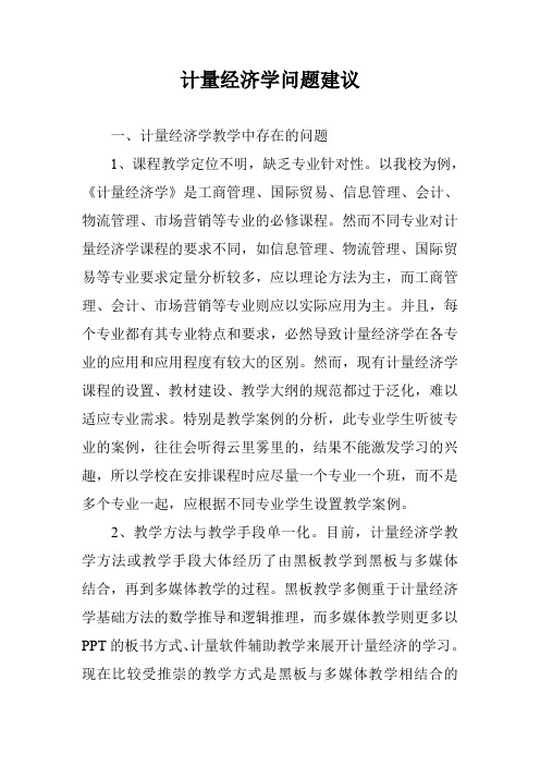 计量经济学问题建议
