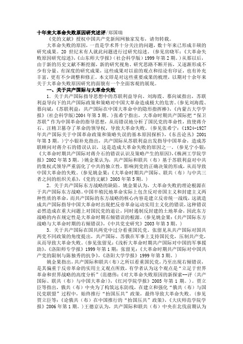 十年来大革命失败原因研究述评