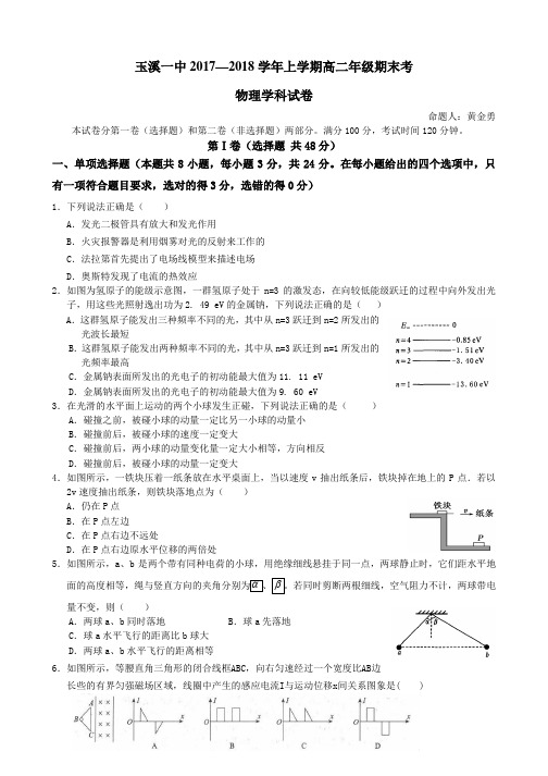 云南省玉溪市2019-2020学年高二上学期期末考试物理试题含答案