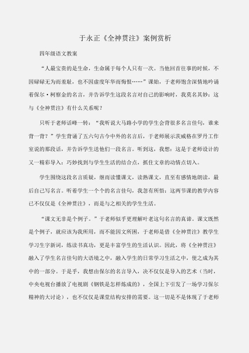 小学四年级语文于永正《全神贯注》案例赏析