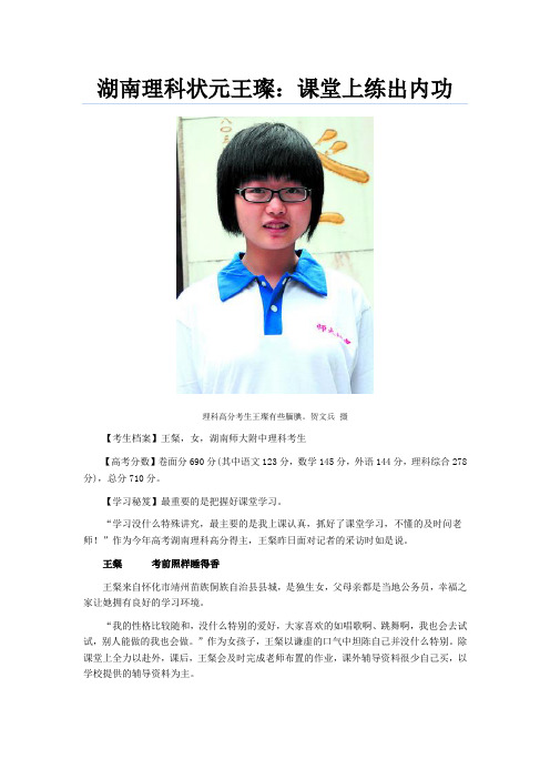 湖南理科状元王璨