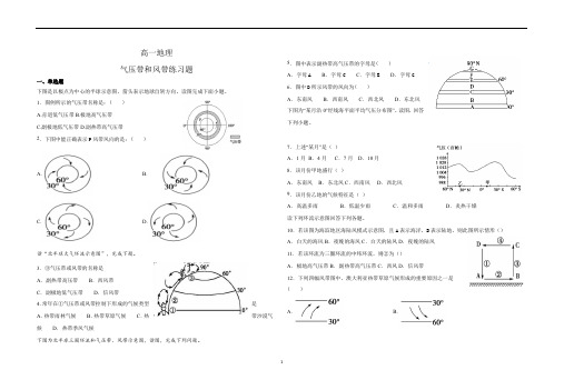 高一地理气压带和风带练习题