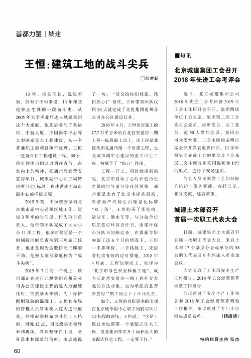 城建土木部召开首届一次职工代表大会