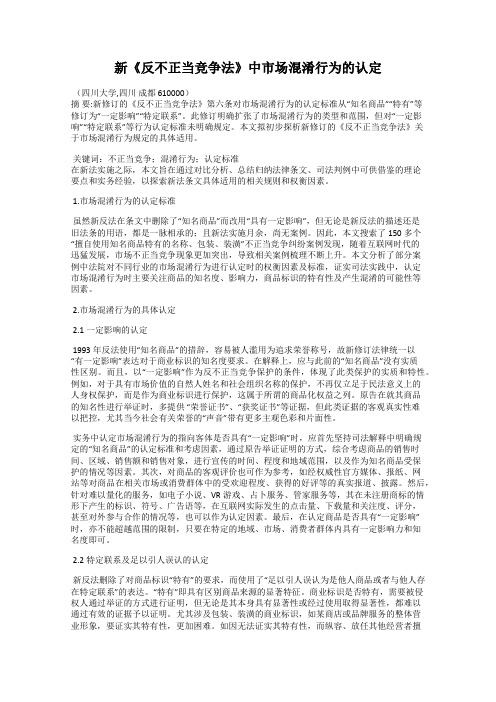 新《反不正当竞争法》中市场混淆行为的认定