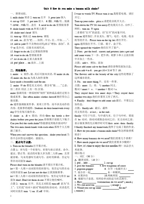 2017-2018学年度第一学期八年级英语上Unit 8 How do you make a banana milk shake？