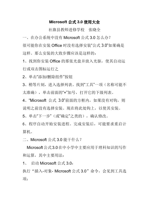Office  word公式3.0用法大全