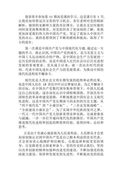 高党结业论文