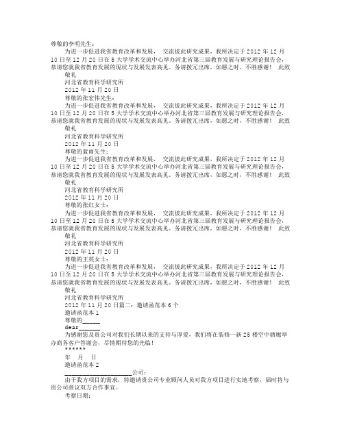 邀请函拨冗