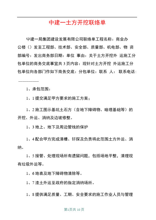 中建土方开挖联络单