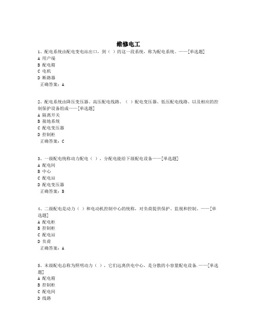 维修电工题库(300道)