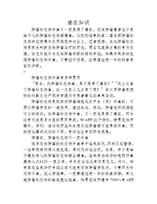 肿瘤标志物升高该怎么办？