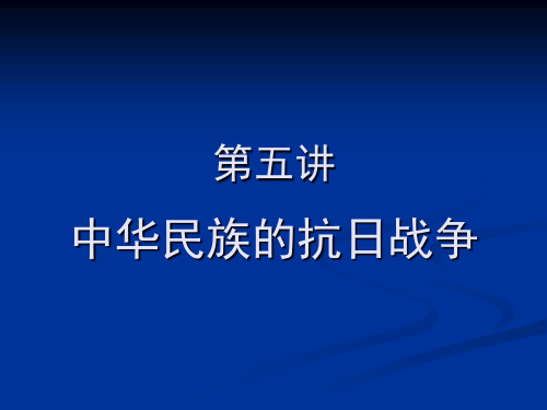中国近现代史纲要第五讲