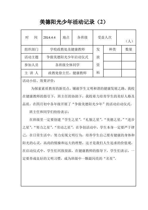 美德少年活动记录2
