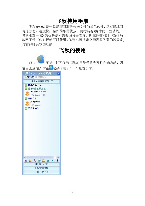 飞秋使用手册