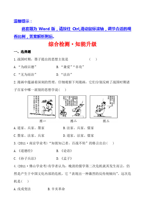 专题三中外历史上的思想家及思想解放运动