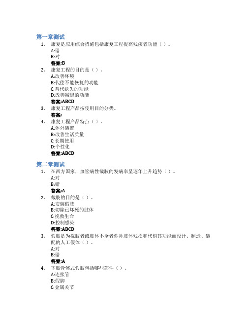 康复工程学智慧树知到答案章节测试2023年徐州医科大学