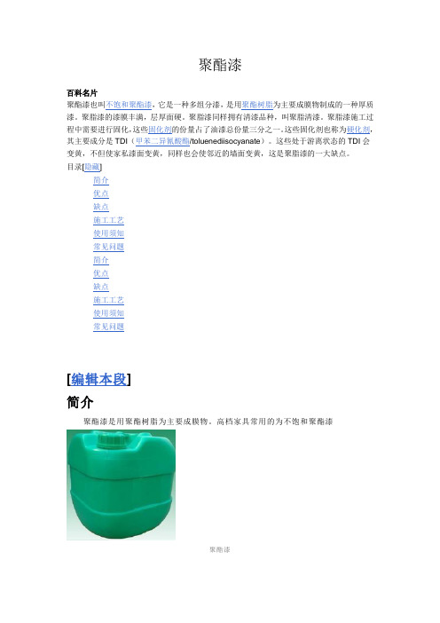 聚酯漆