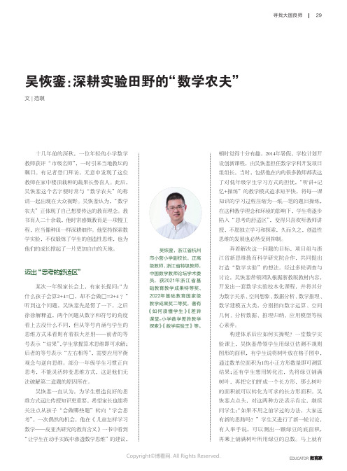 吴恢銮：深耕实验田野的“数学农夫”