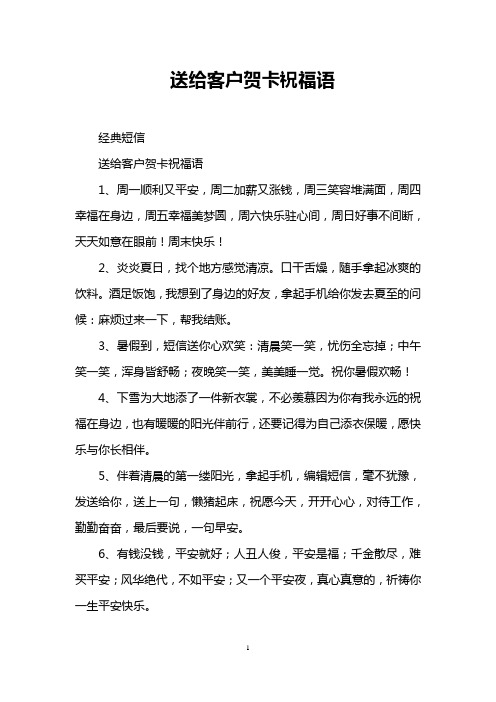 送给客户贺卡祝福语