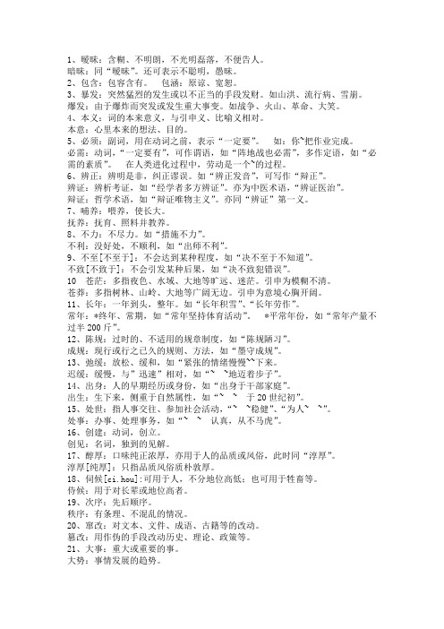 近义词辨析