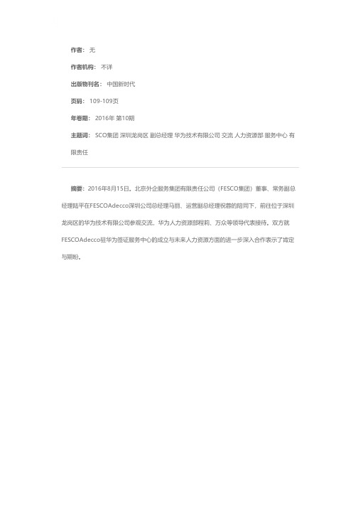 FESCO集团常务副总经理陆平莅临深圳交流指导工作