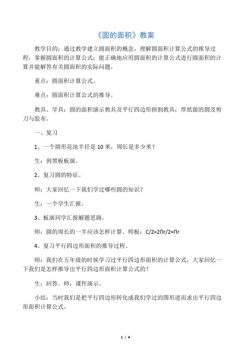 圆的面积―小学五年级数学教案