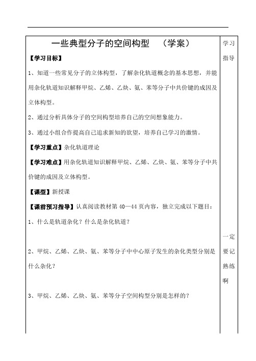 《一些典型分子的空间构型》B4