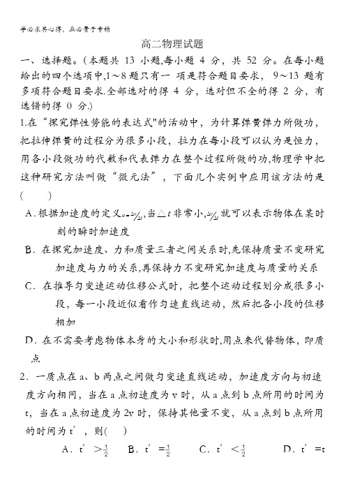 辽宁省瓦房店市高级中学2015-2016学年高二下学期期末考试物理试题 含答案