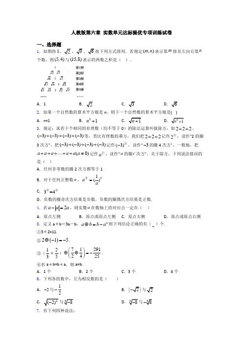 人教版第六章 实数单元达标提优专项训练试卷