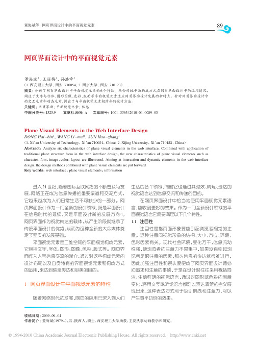 网页界面设计中的平面视觉元素