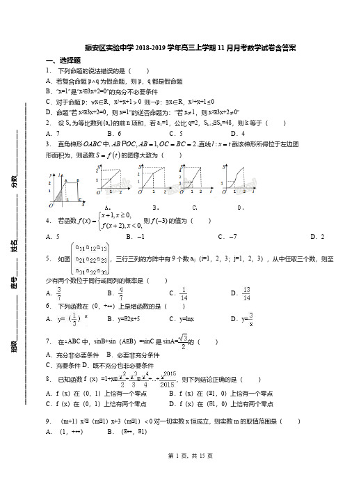振安区实验中学2018-2019学年高三上学期11月月考数学试卷含答案