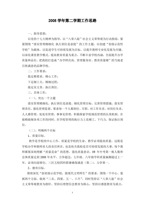 2008第二学期工作思路