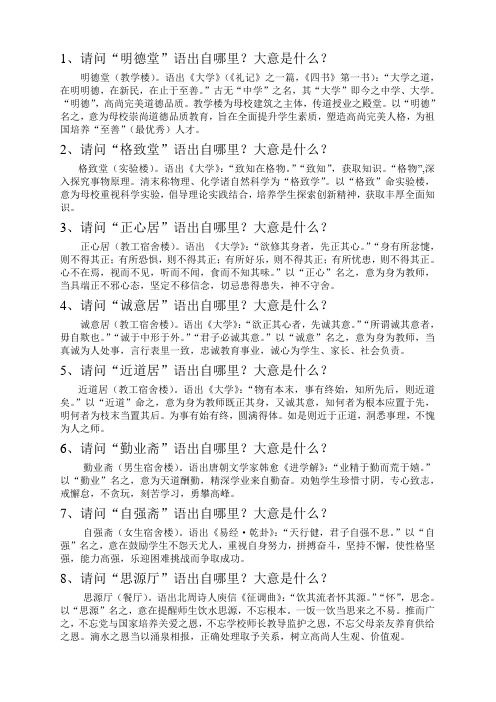 校舍命名出典及用意1