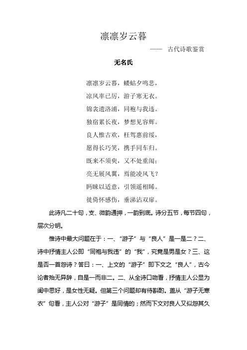凛凛岁云暮 —— 古代诗歌鉴赏
