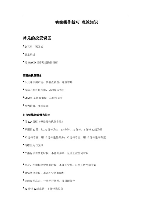 股票、期货、现货技术知识之中级实战班第一讲