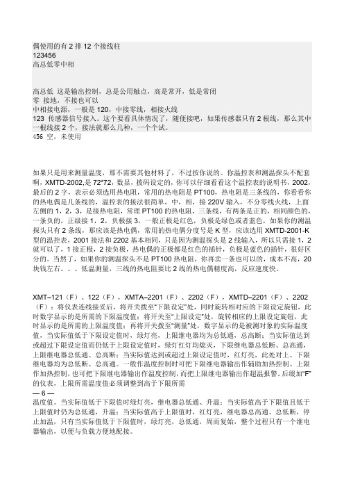 XMTD温度显示调节仪