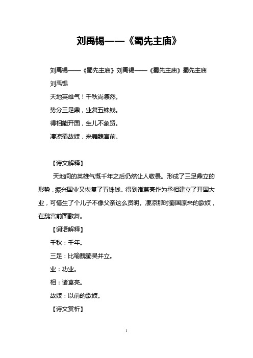 刘禹锡——《蜀先主庙》