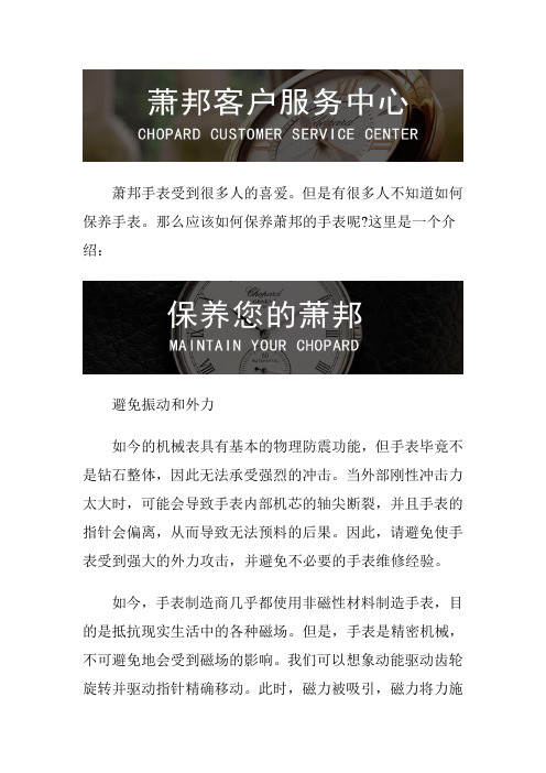 广州萧邦手表售后维修服务中心-双十二狂享维修8.5折