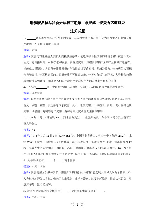 2019六年级下册品德一课一练第三单元第一课天有不测风云浙教版语文