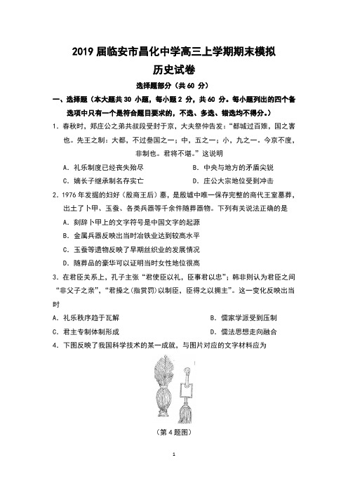 浙江省临安市昌化中学2019届高三上学期期末模拟历史试卷及答案