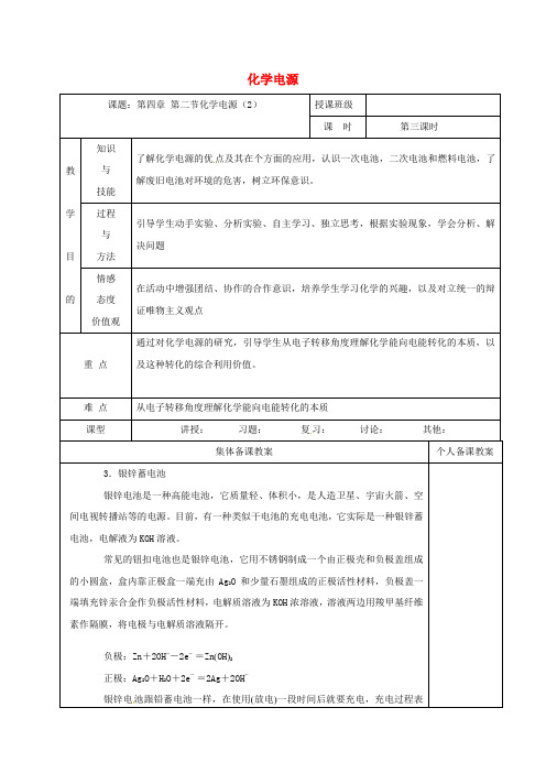 实验中学高中化学 4.2化学电源(2)教学设计 新人教版选修4