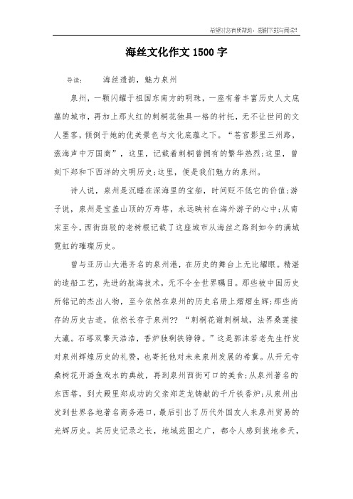 海丝文化作文1500字