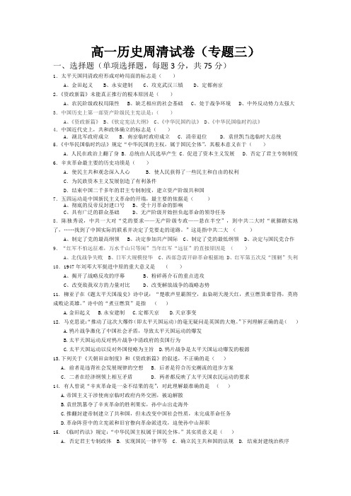 高一历史周清试卷(专题三)