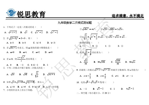 九年级数学(二次根式)测试题【含答案】