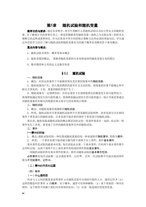 随机试验和随机变量